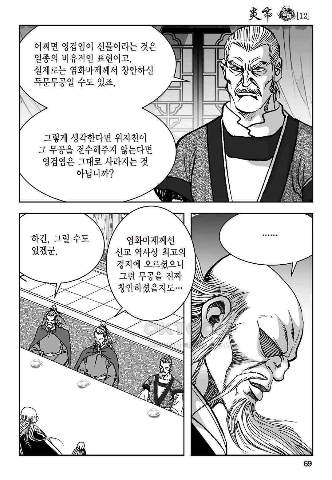 황성 질풍가도 컬렉션 염제 24화 10