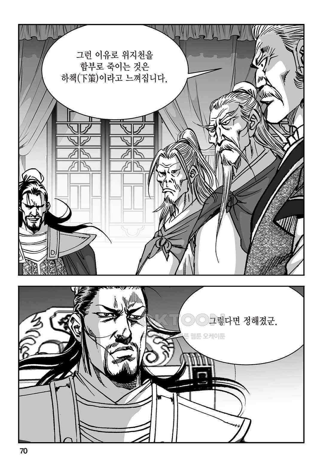 황성 질풍가도 컬렉션 염제 24화 11