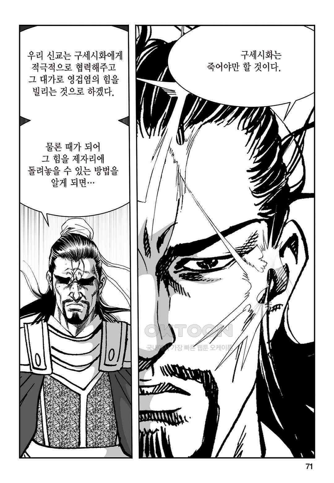 황성 질풍가도 컬렉션 염제 24화 12