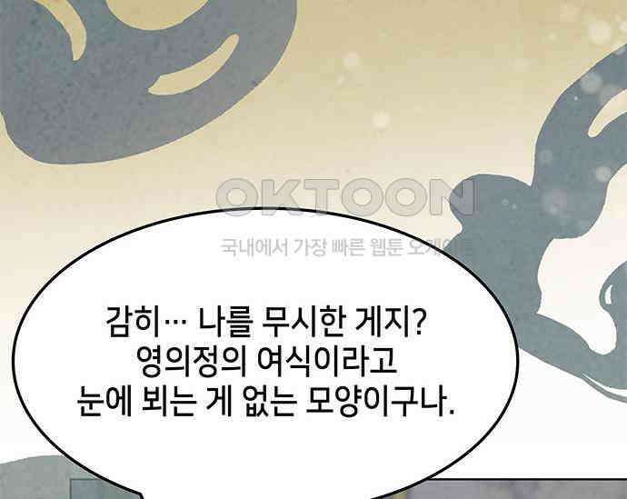간택주의보 49화 7