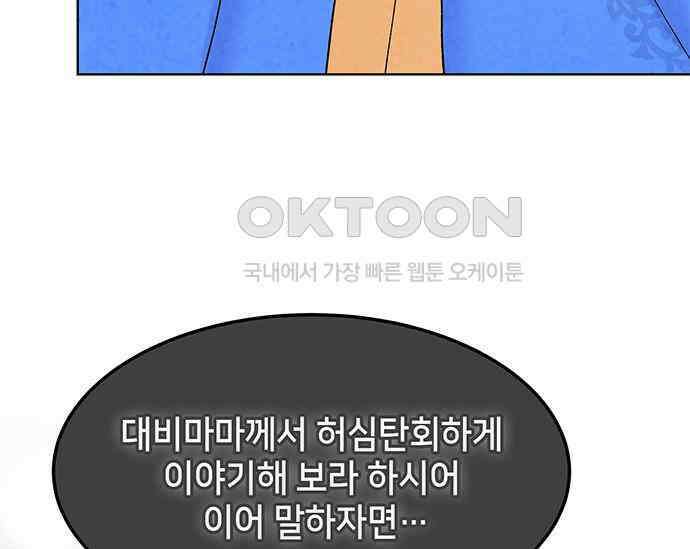 간택주의보 49화 10