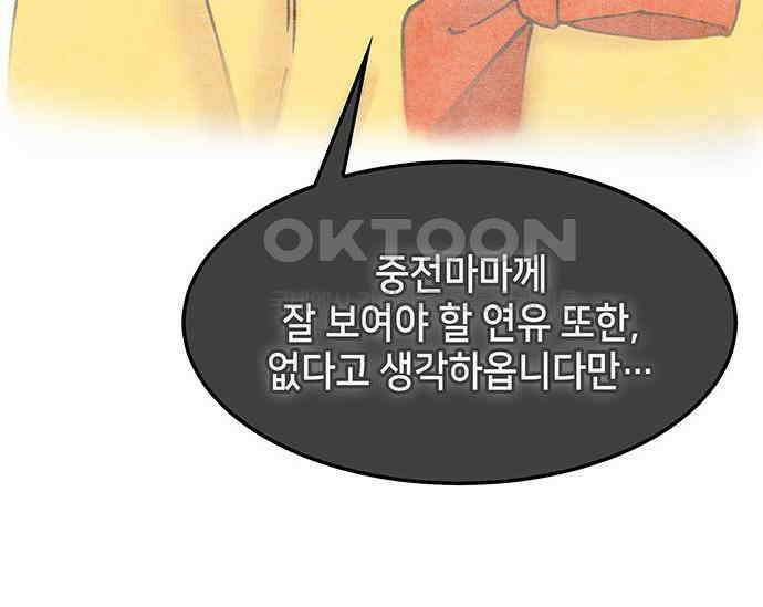 간택주의보 49화 13