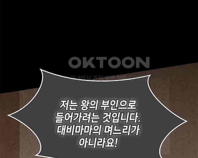 간택주의보 49화 19