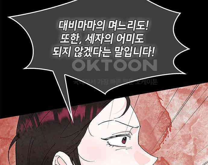 간택주의보 49화 24