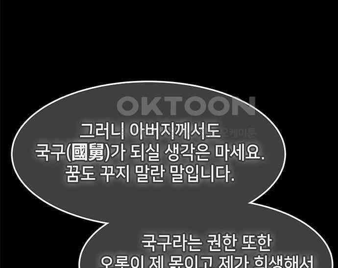 간택주의보 49화 28