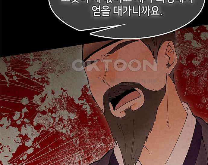 간택주의보 49화 29