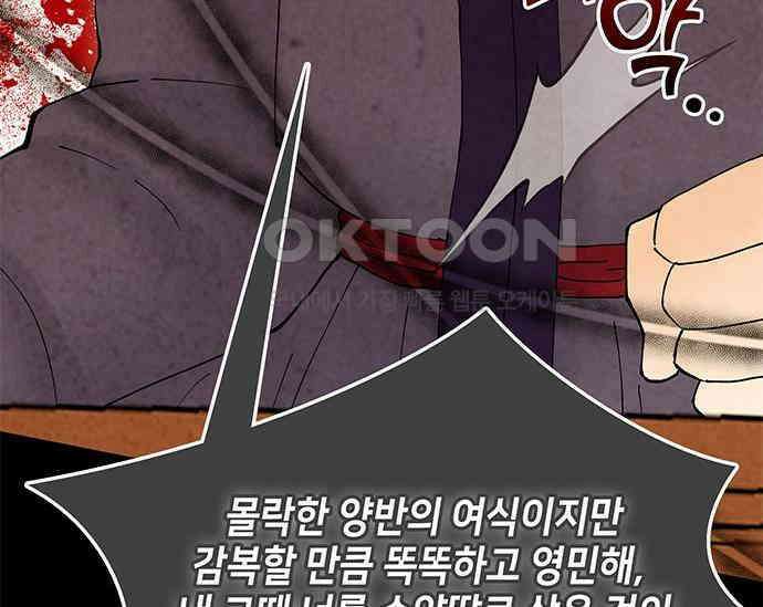 간택주의보 49화 31