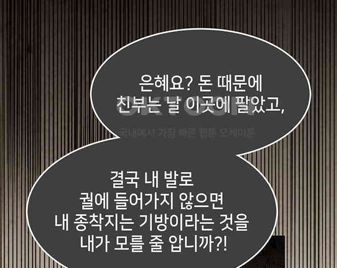 간택주의보 49화 33