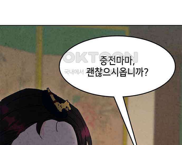 간택주의보 49화 40