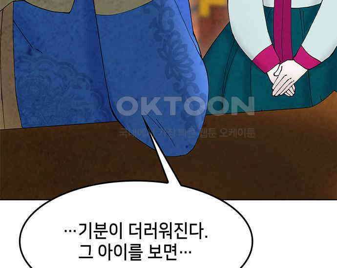 간택주의보 49화 42