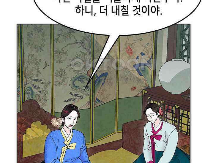 간택주의보 49화 44