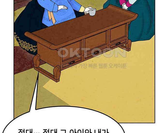 간택주의보 49화 45