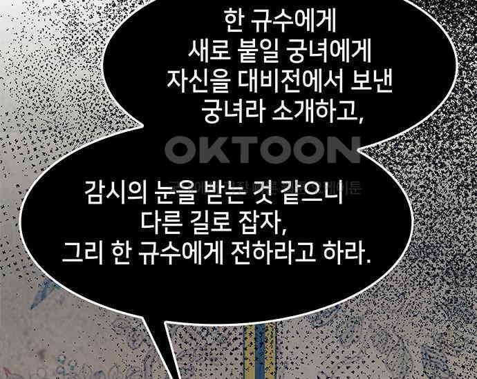 간택주의보 49화 49