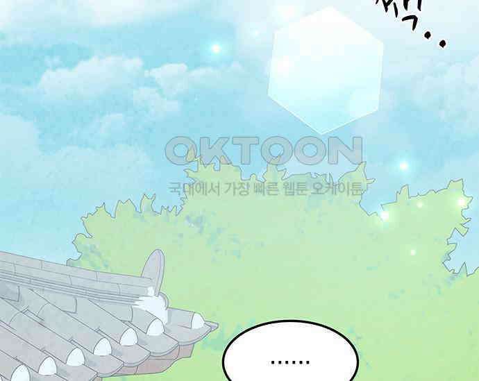 간택주의보 56화 4