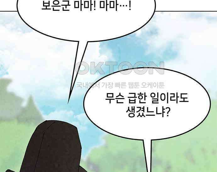 간택주의보 56화 10