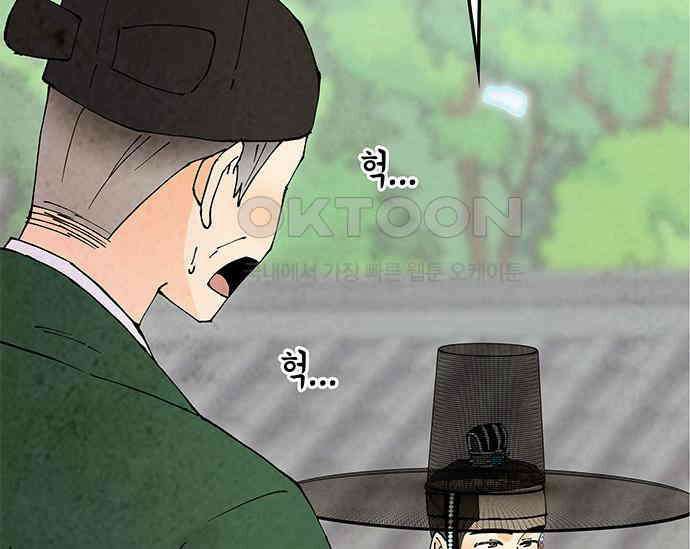 간택주의보 56화 11