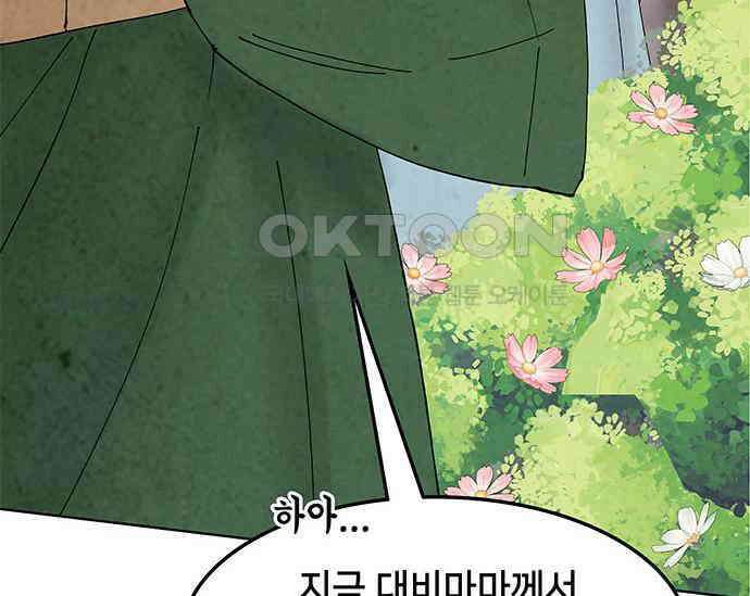 간택주의보 56화 13