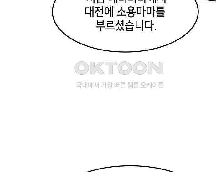 간택주의보 56화 14
