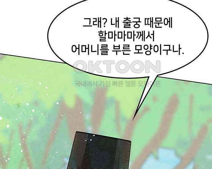 간택주의보 56화 15