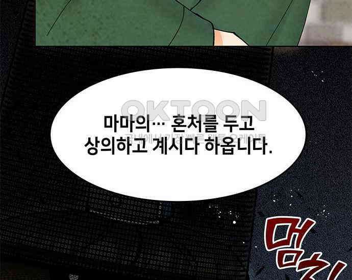 간택주의보 56화 21