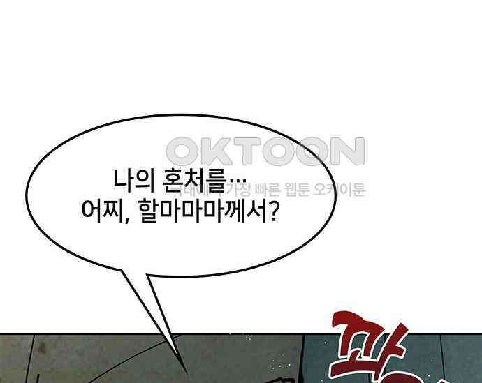 간택주의보 56화 24