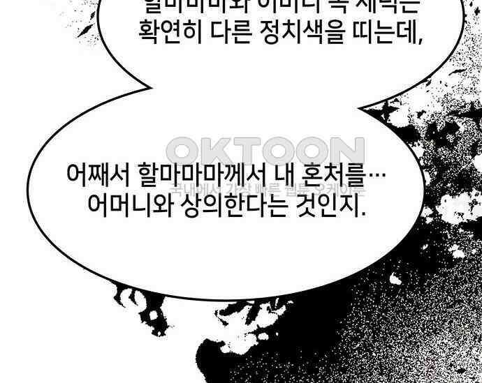 간택주의보 56화 27