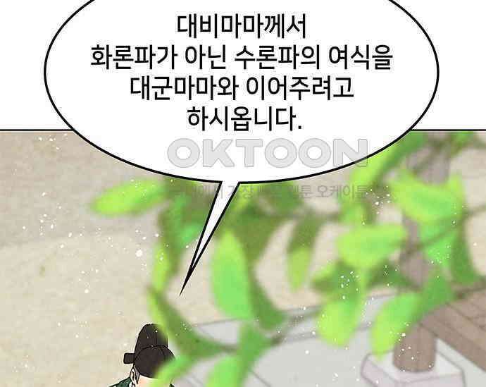 간택주의보 56화 30