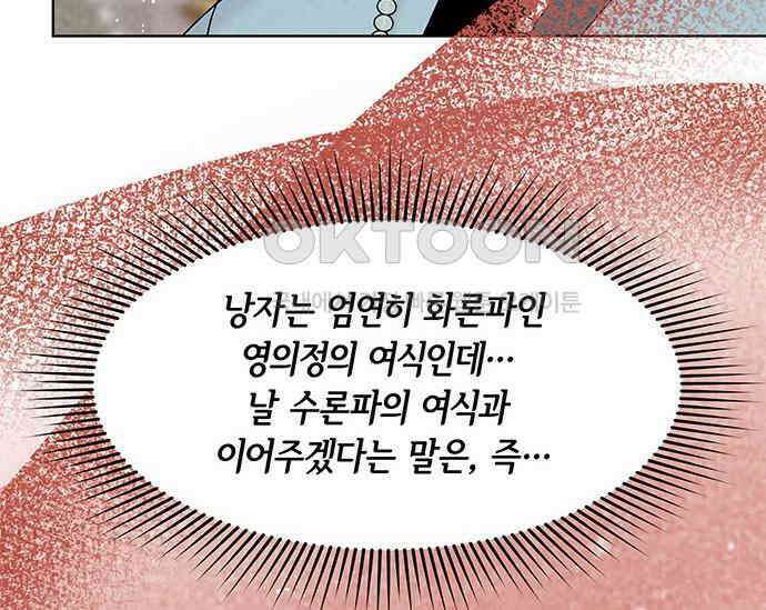 간택주의보 56화 35
