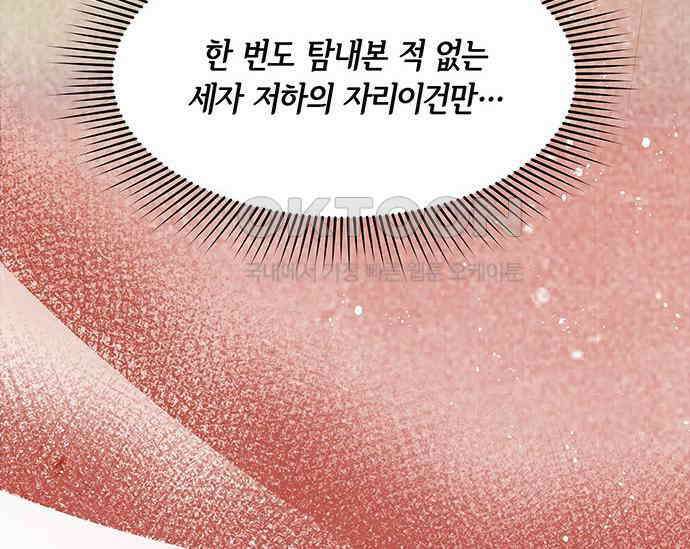 간택주의보 56화 39