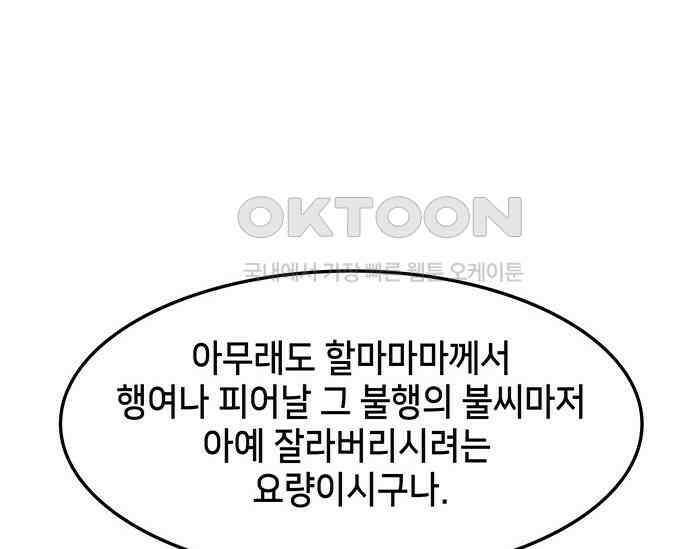 간택주의보 56화 41
