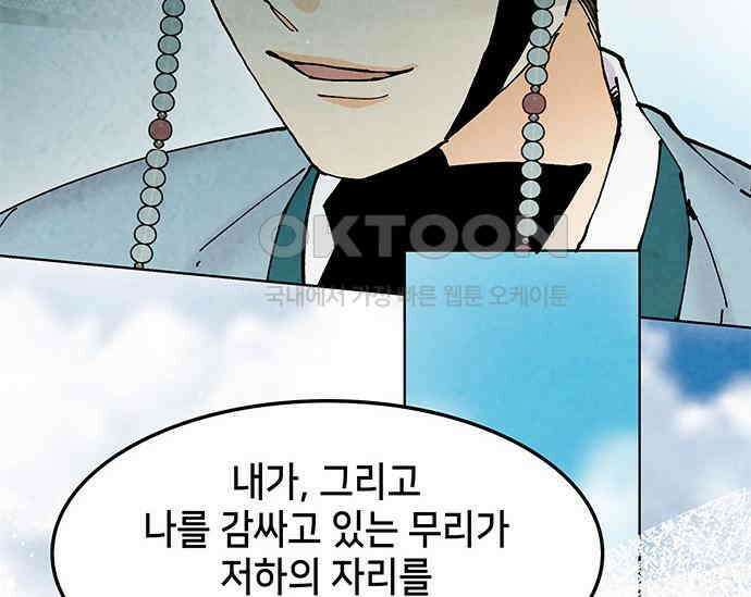 간택주의보 56화 43