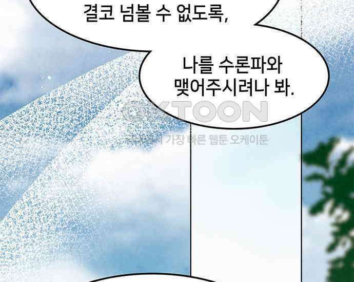 간택주의보 56화 44