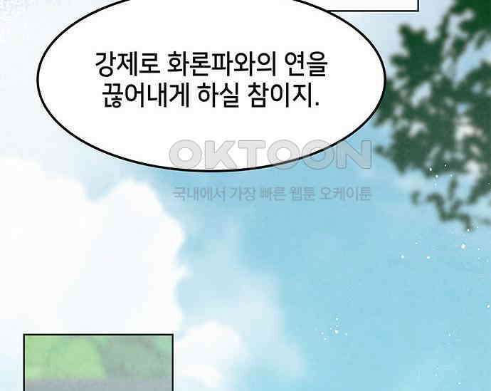 간택주의보 56화 45