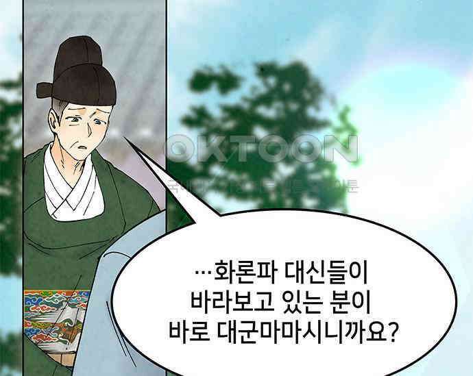 간택주의보 56화 46