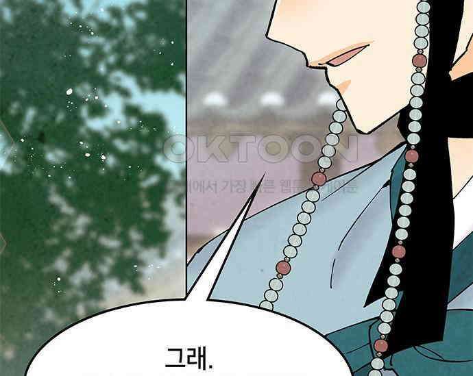 간택주의보 56화 48