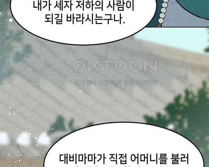 간택주의보 56화 49