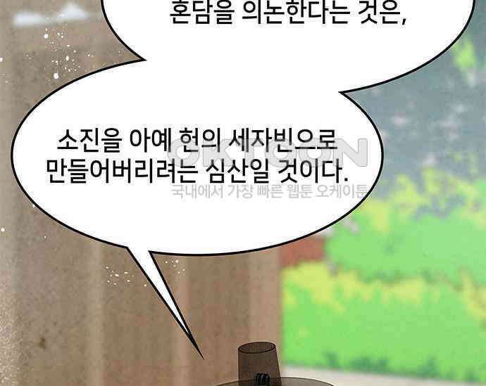 간택주의보 56화 50