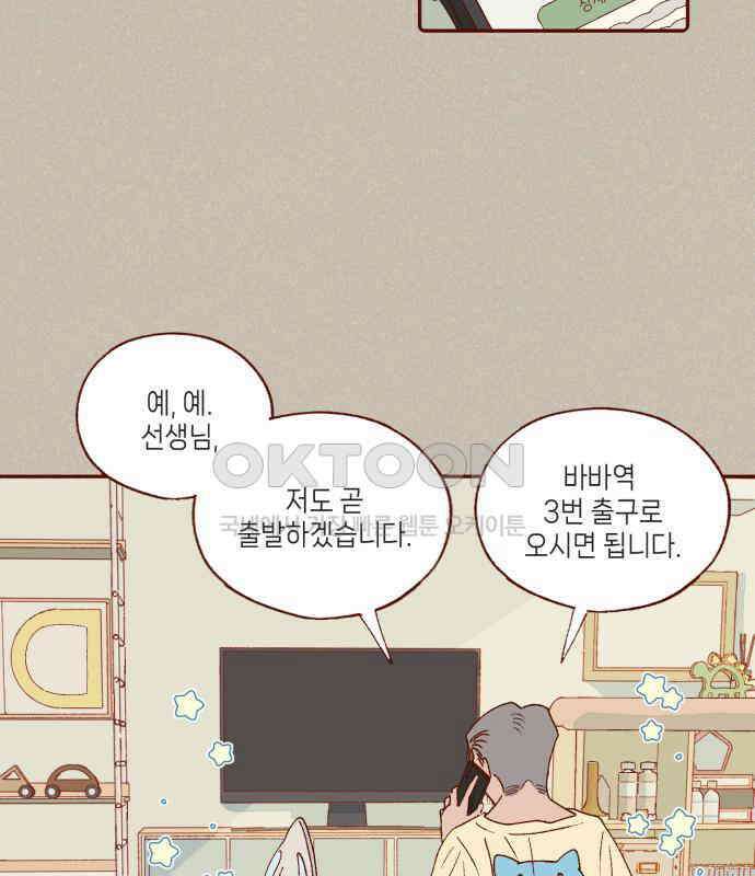 바바 다이어리 15화 스위트 앤 사워 5