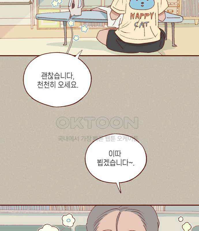 바바 다이어리 15화 스위트 앤 사워 6