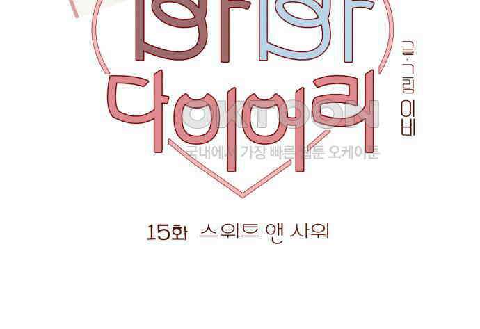 바바 다이어리 15화 스위트 앤 사워 11