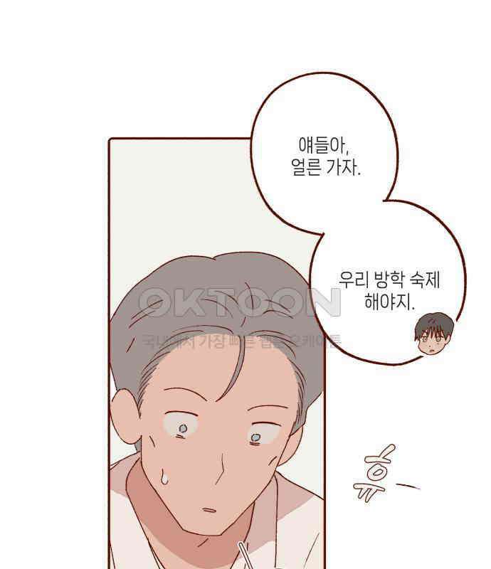 바바 다이어리 15화 스위트 앤 사워 16