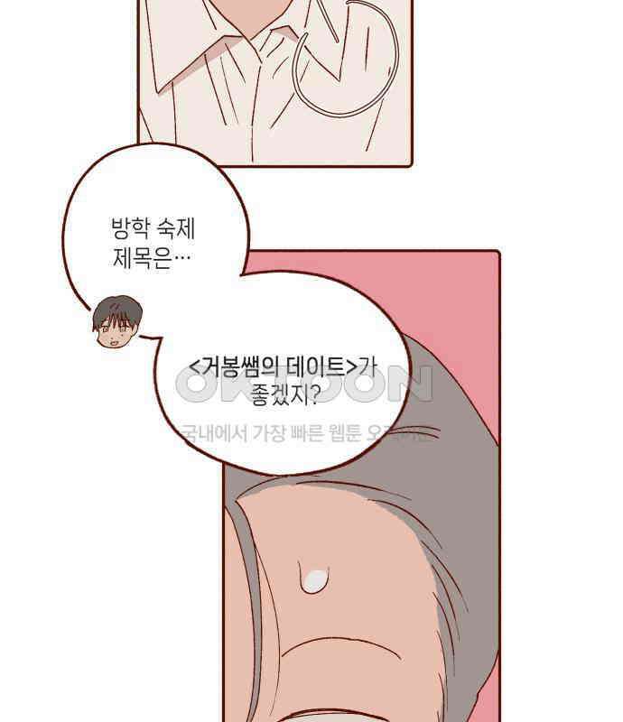 바바 다이어리 15화 스위트 앤 사워 17