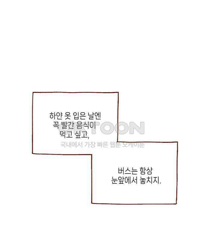 바바 다이어리 18화 신은 변화구의 귀재 1