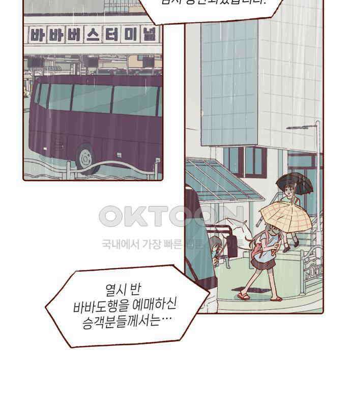 바바 다이어리 18화 신은 변화구의 귀재 8