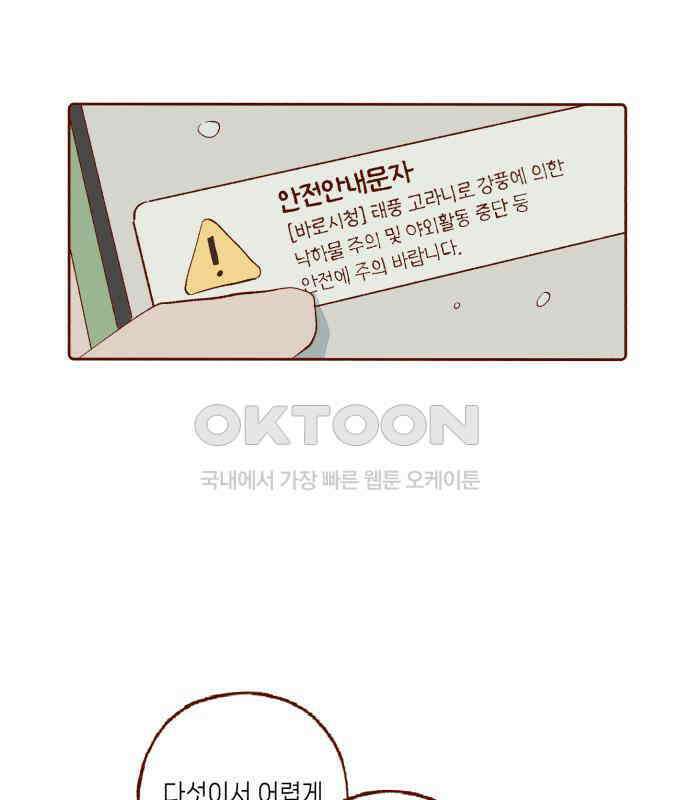 바바 다이어리 18화 신은 변화구의 귀재 9