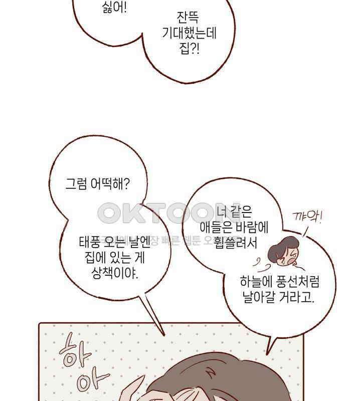 바바 다이어리 18화 신은 변화구의 귀재 18