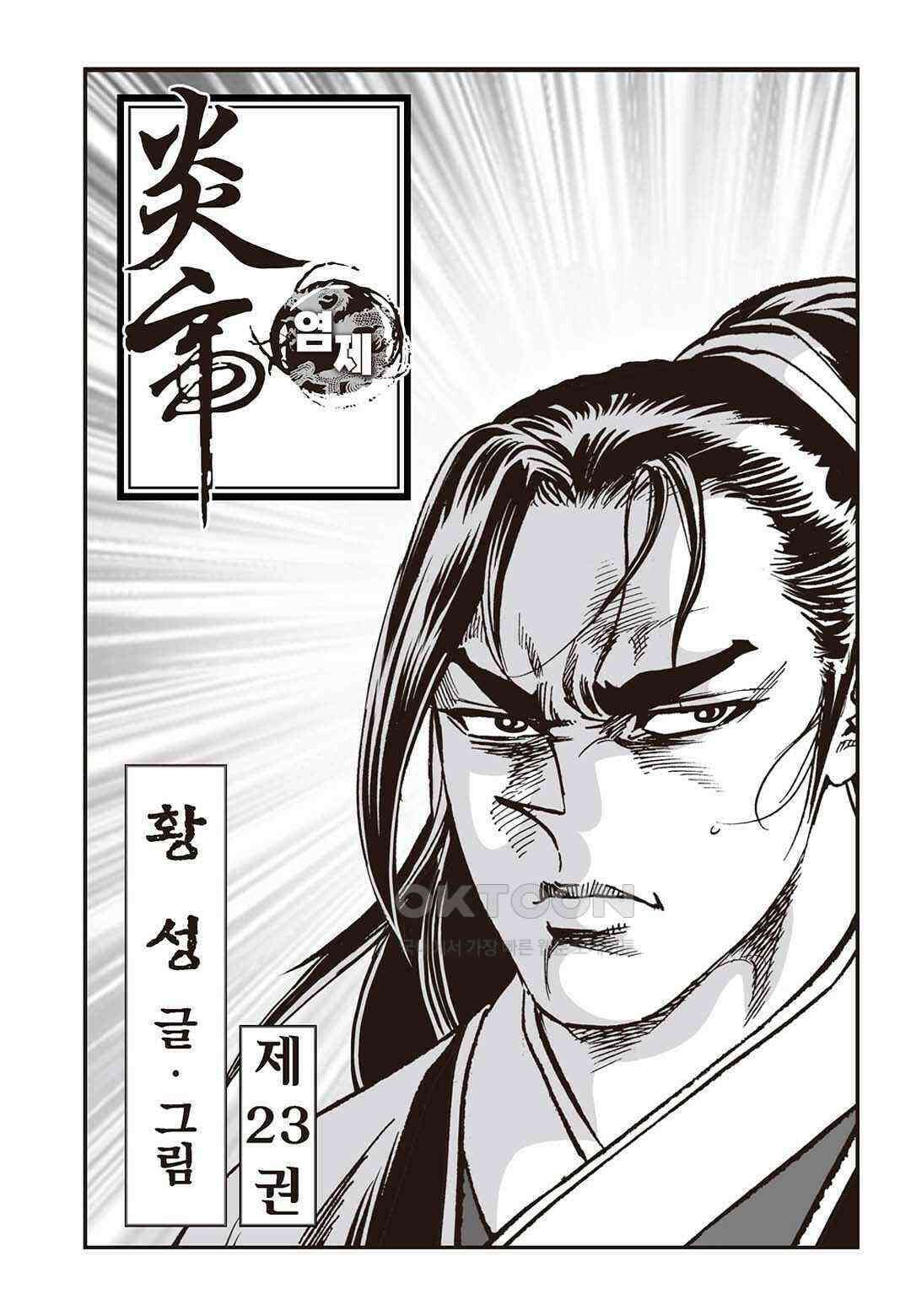 황성 질풍가도 컬렉션 염제 46화 2