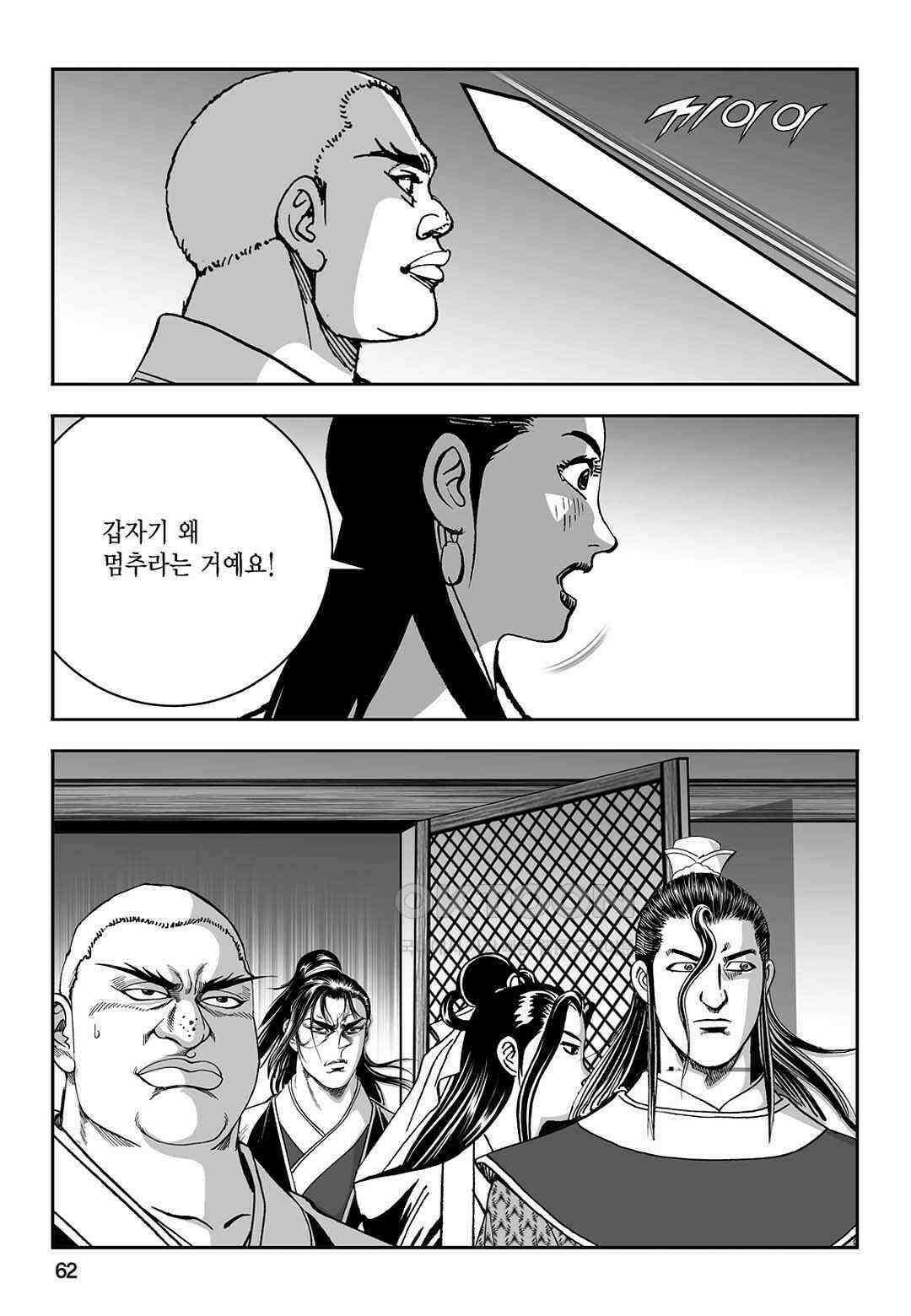 황성 질풍가도 컬렉션 염제 46화 3