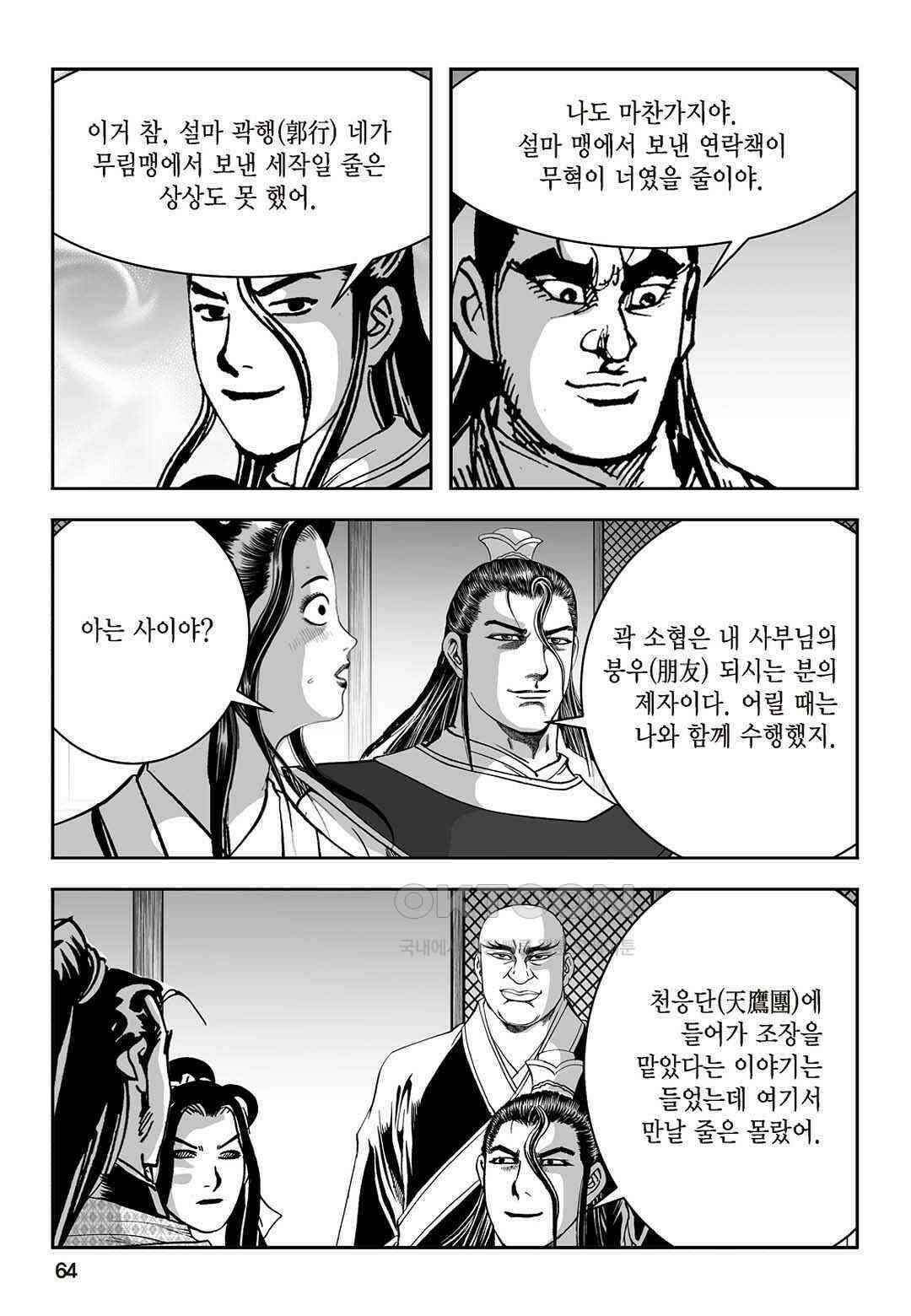 황성 질풍가도 컬렉션 염제 46화 5