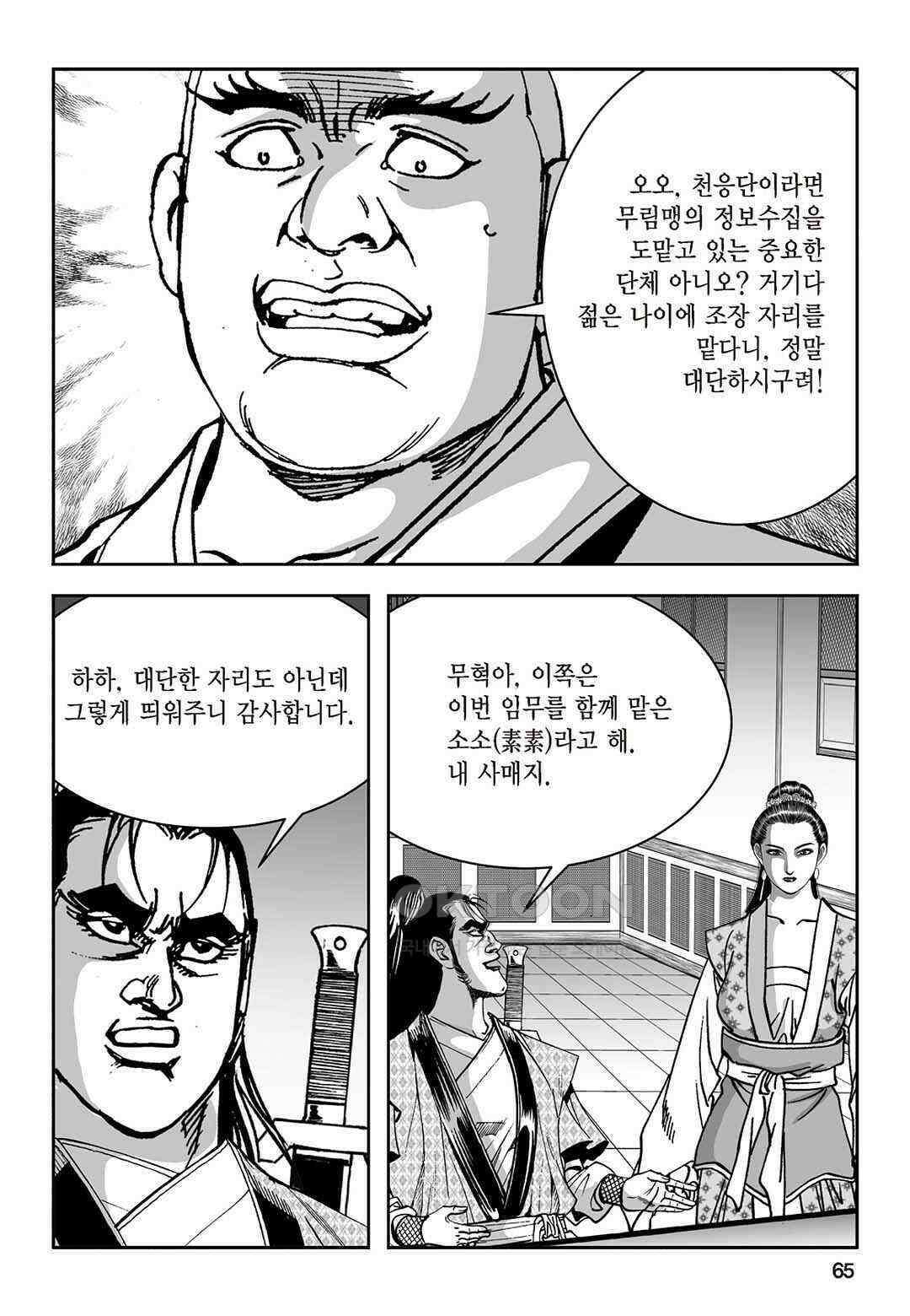 황성 질풍가도 컬렉션 염제 46화 6